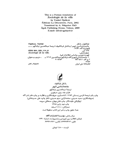 جامعه شناسی شهر - نمونه سوم - جزیره کتاب های الکترونیکی
